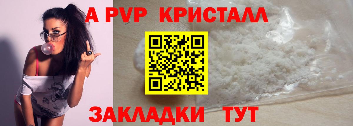 A PVP VHQ Сочи