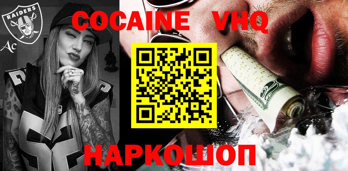 Сочи  Кокаин 97%  Вход с VPN 