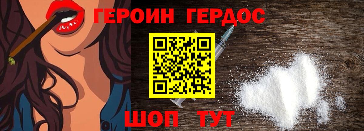 Героин хмурый Сочи