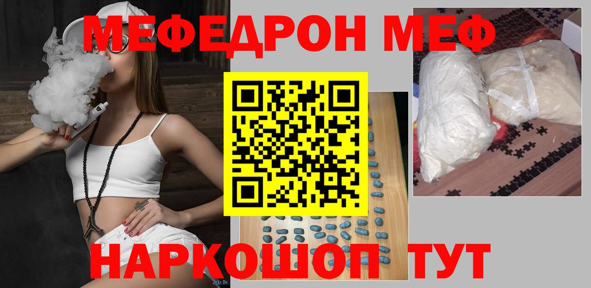 Меф Сочи