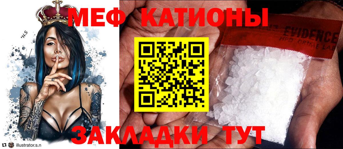 Мефедрон кристаллы Сочи