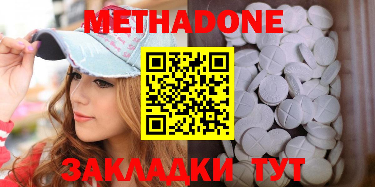 это состав  Вход с VPN  Сочи  МЕТАДОН белоснежный  МЕТАДОН methadone 